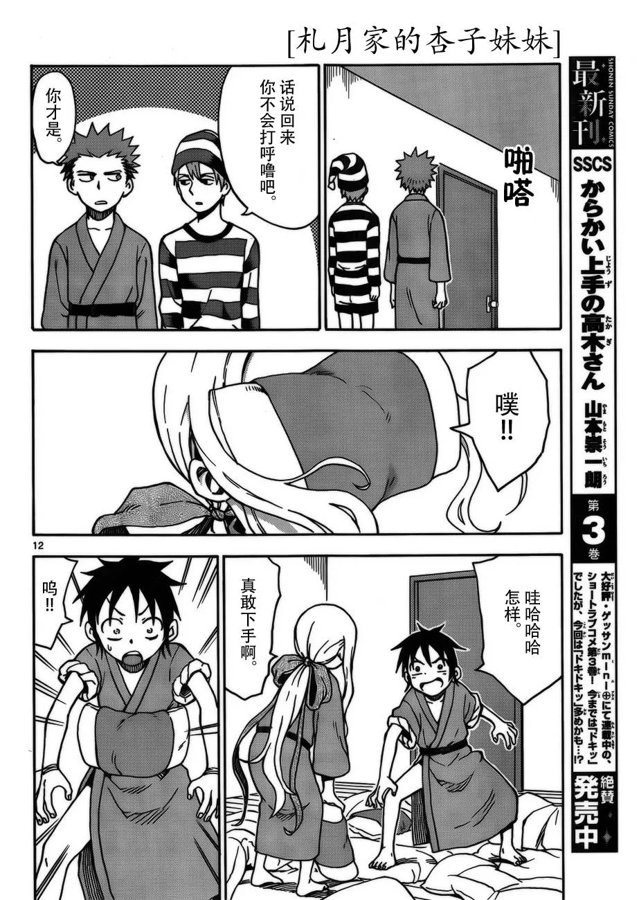 第32话 第12页