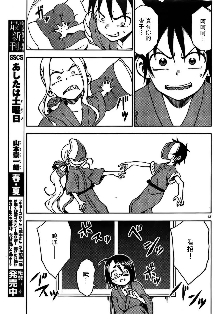 第32话 第13页