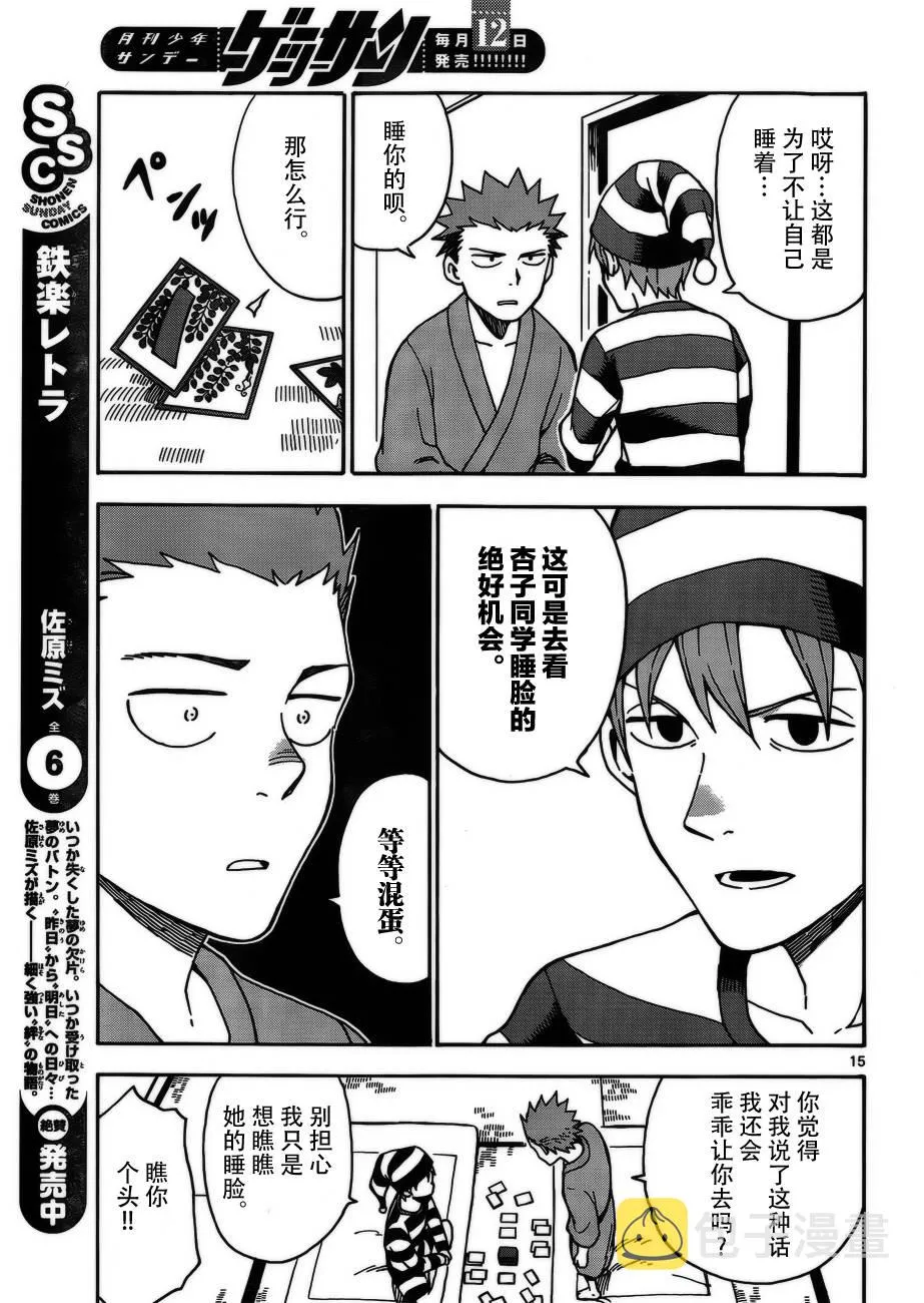 第32话 第15页
