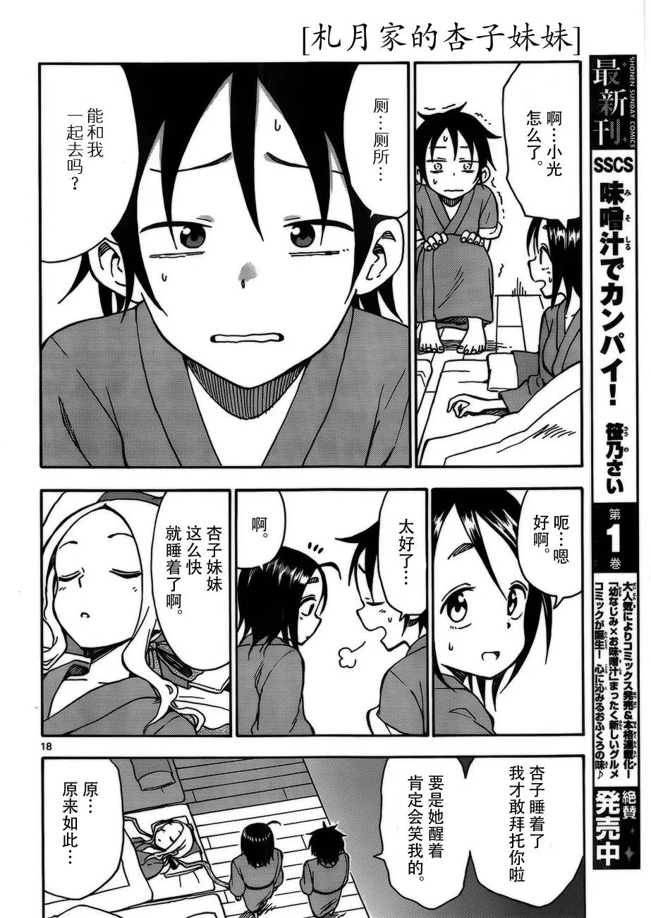 第32话 第18页