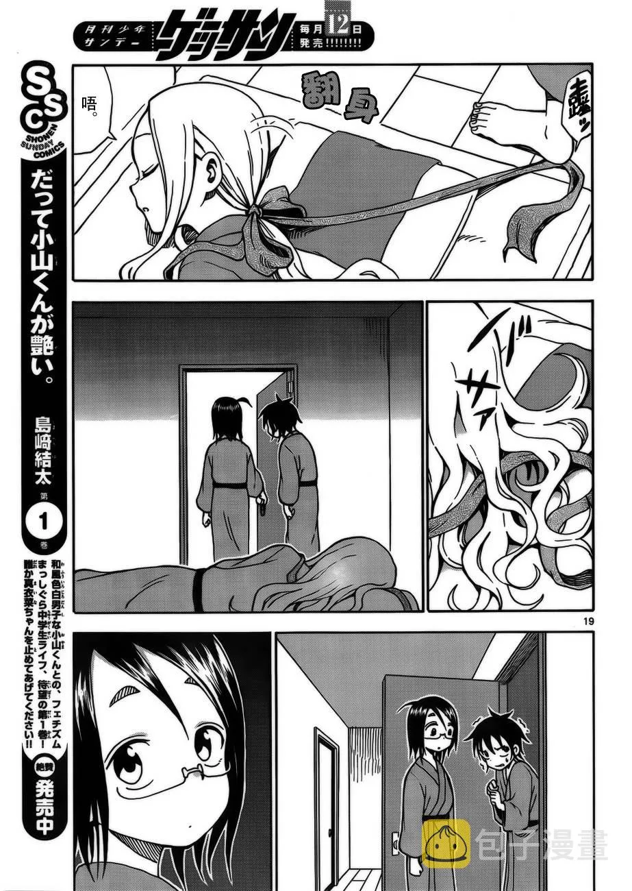 第32话 第19页