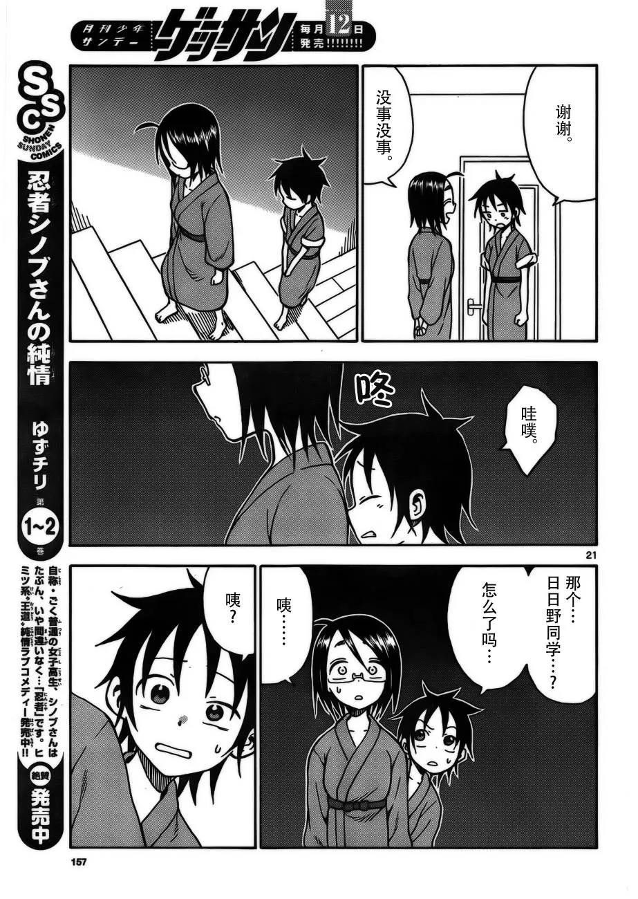 第32话 第21页