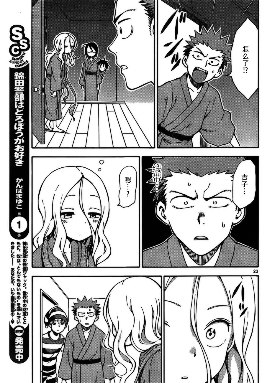 第32话 第23页