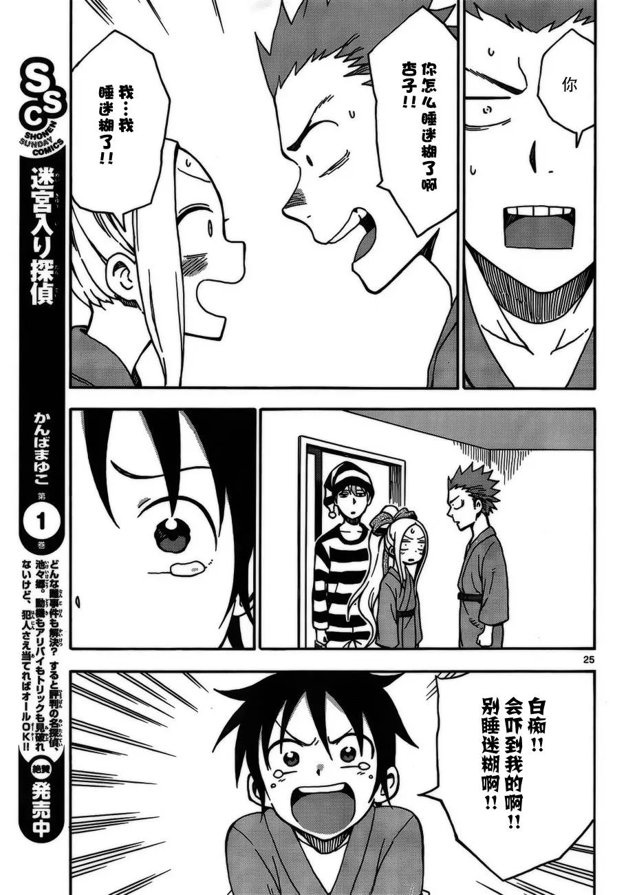 第32话 第25页