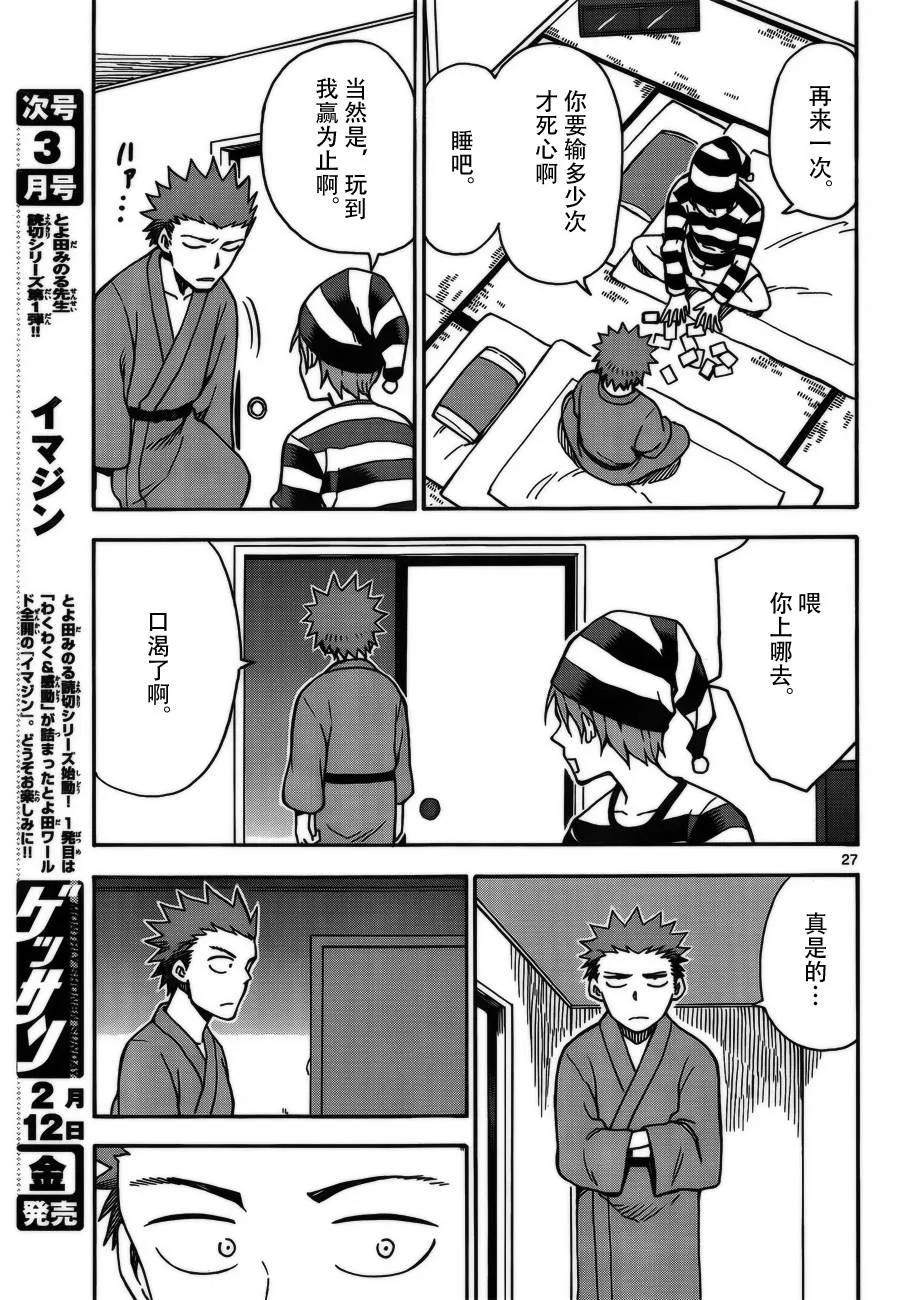 第32话 第27页