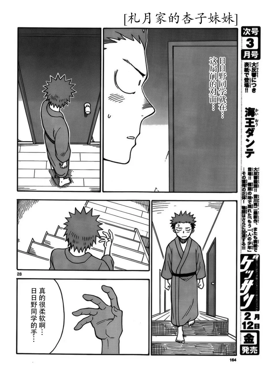 第32话 第28页