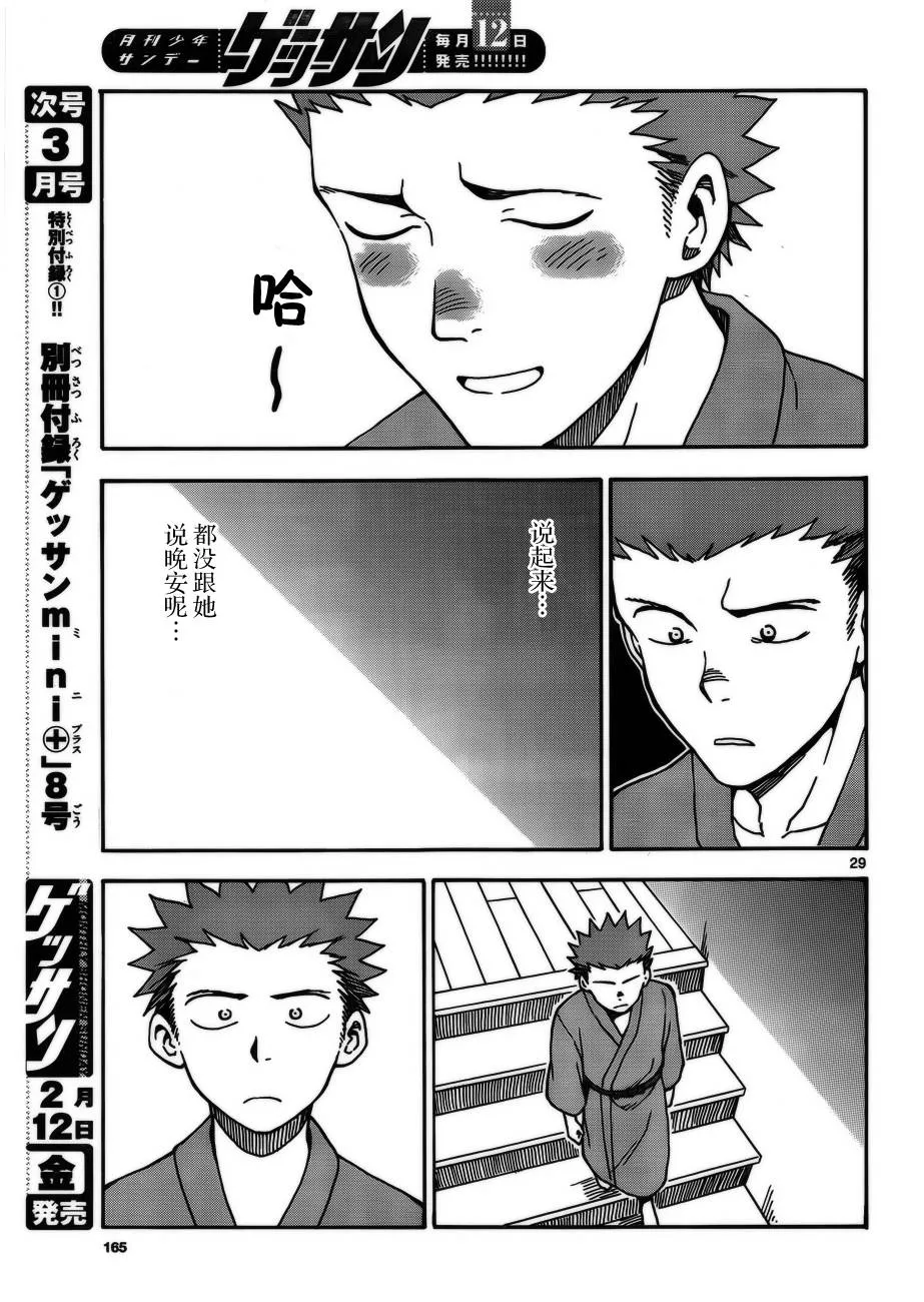 第32话 第29页