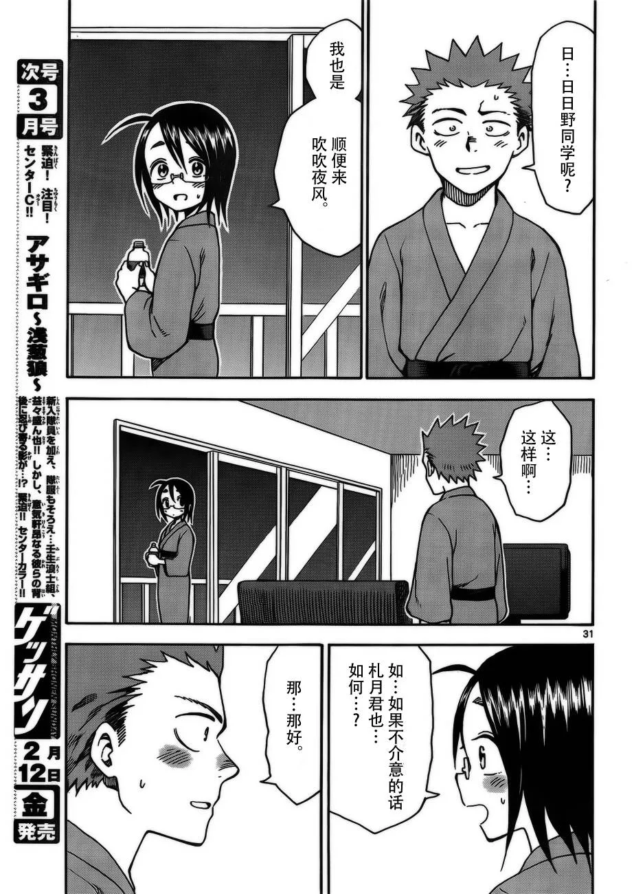 第32话 第31页