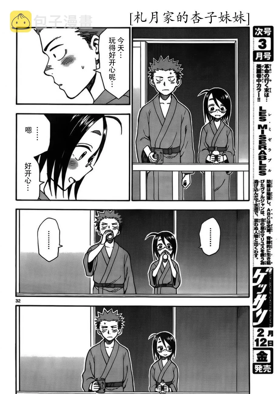 第32话 第32页