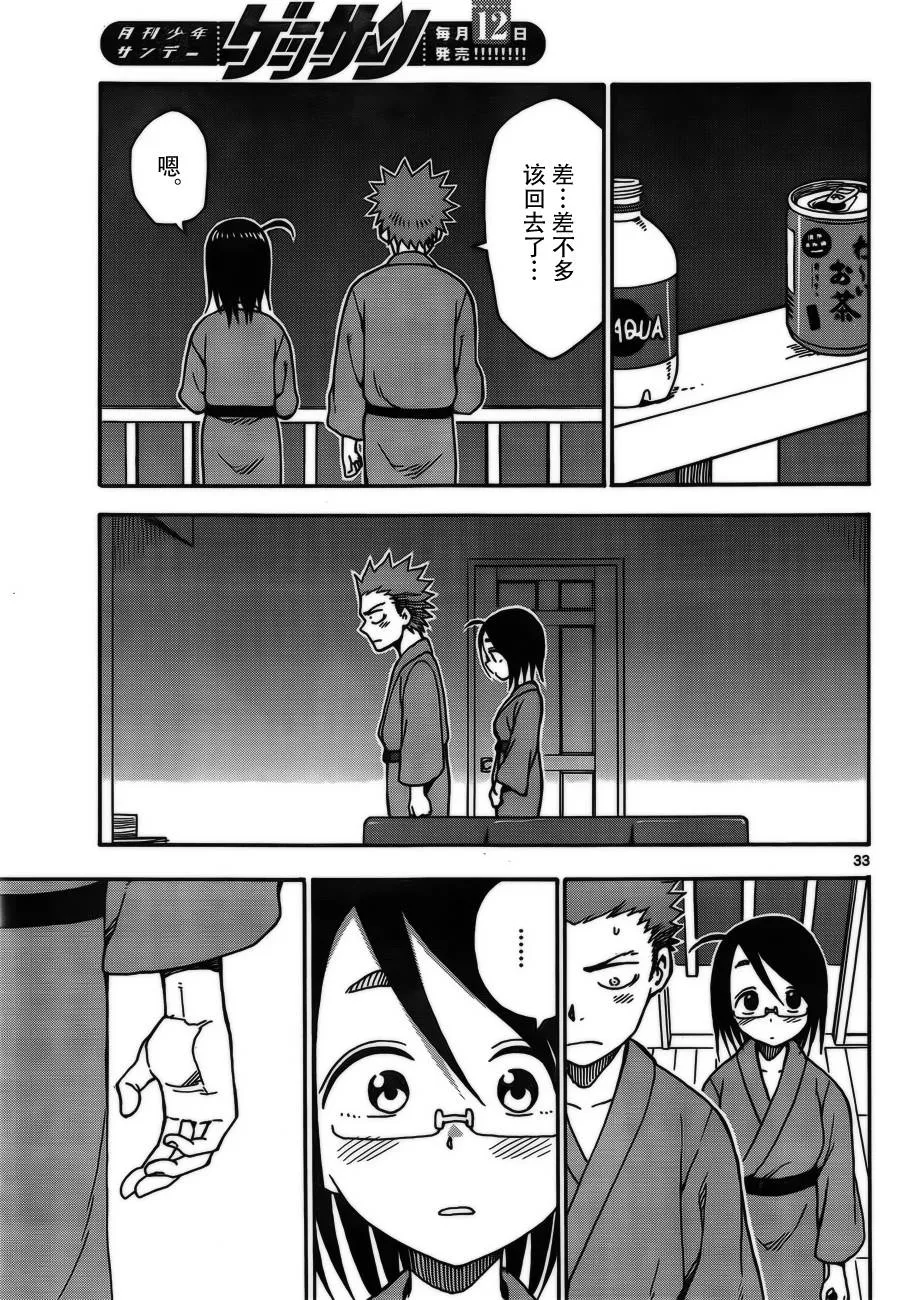 第32话 第33页