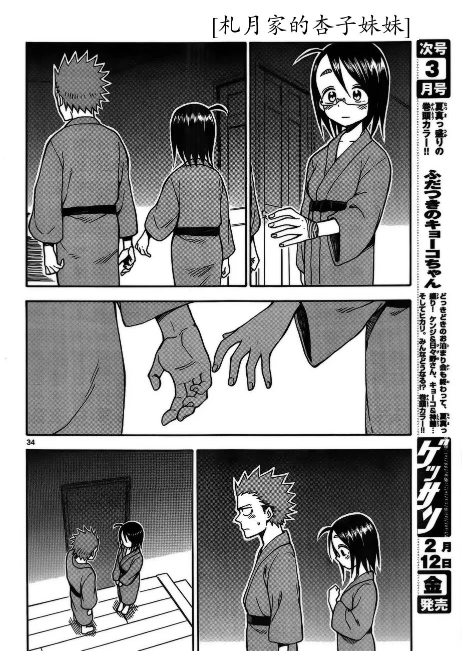 第32话 第34页