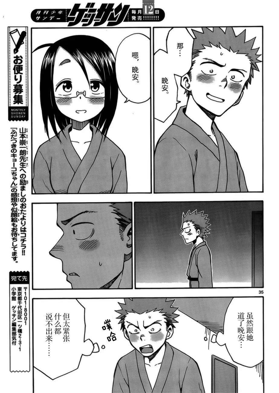 第32话 第35页
