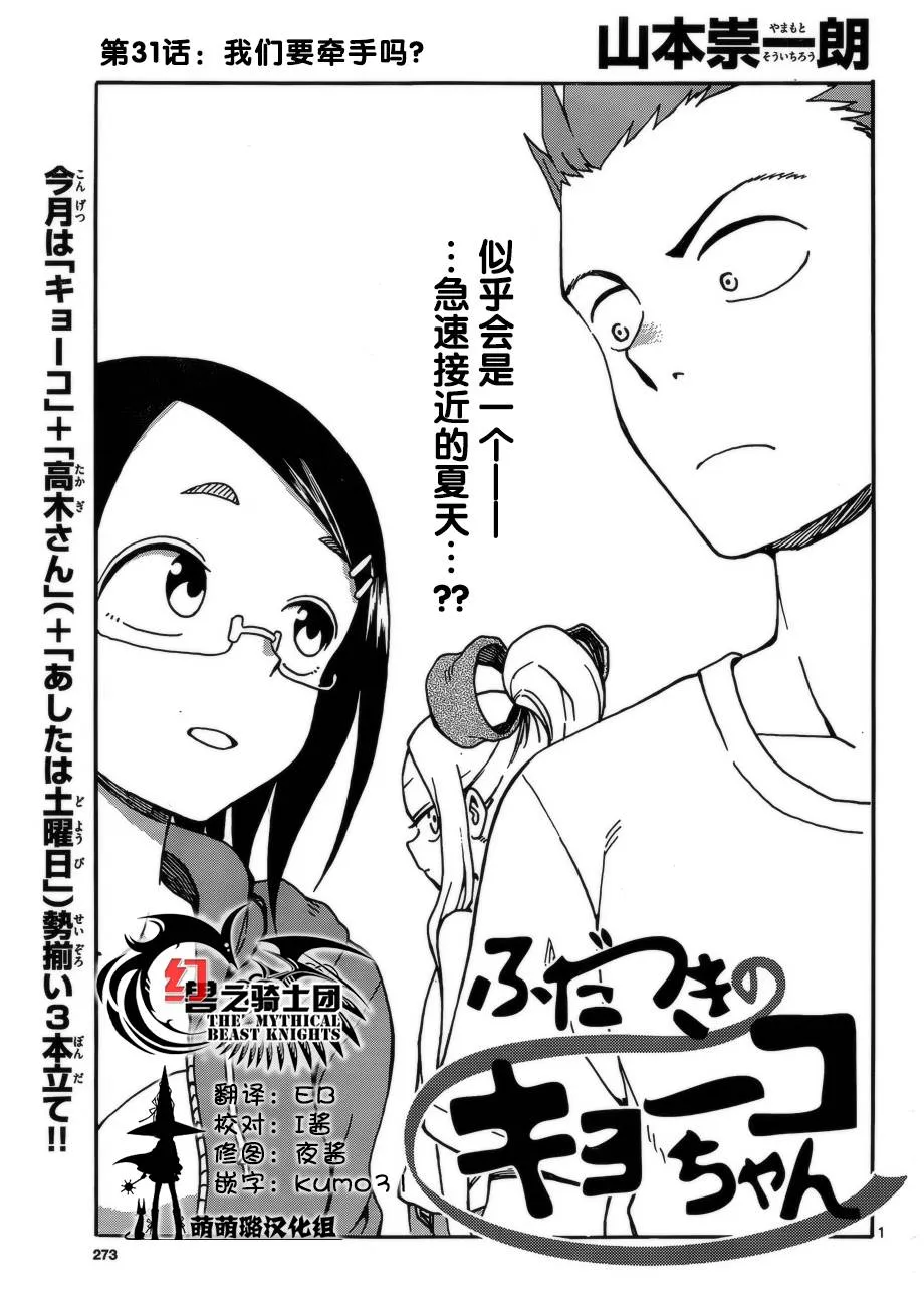 第31话 第1页