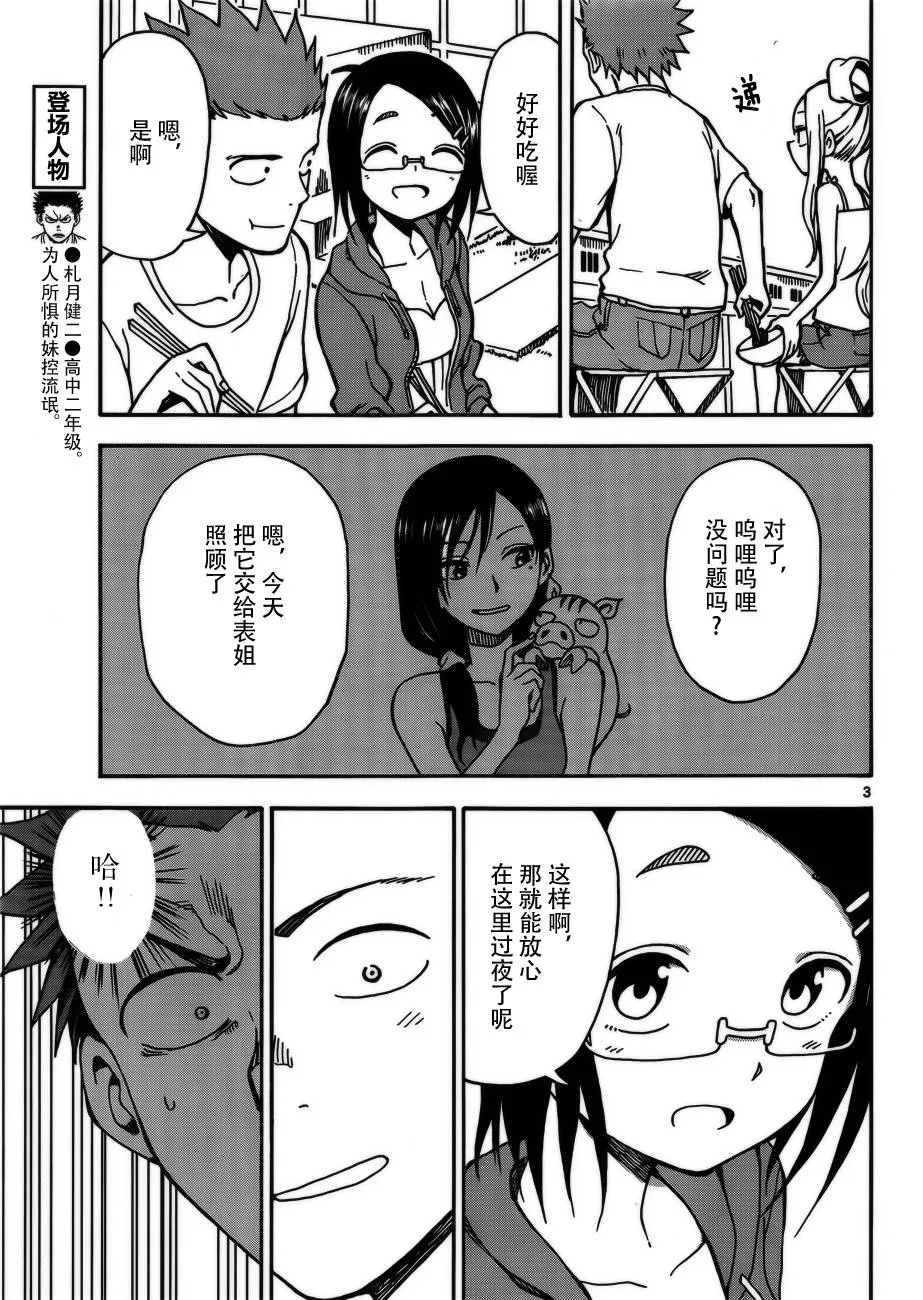 第31话 第3页