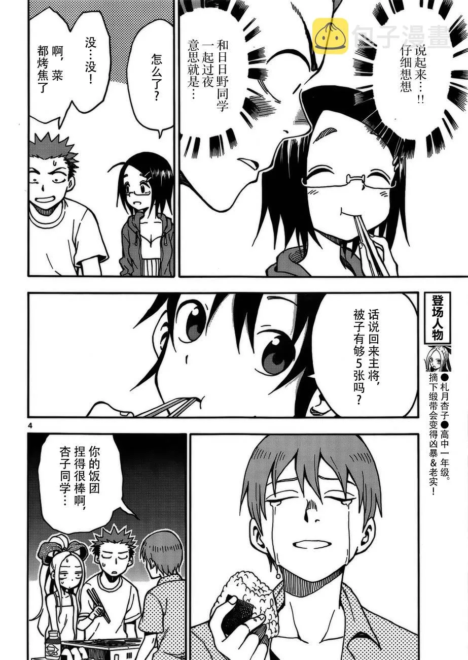 第31话 第4页