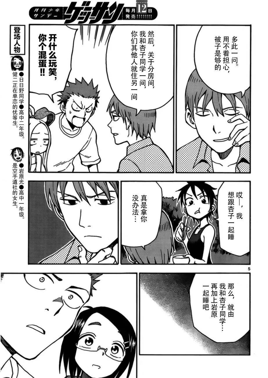 第31话 第5页