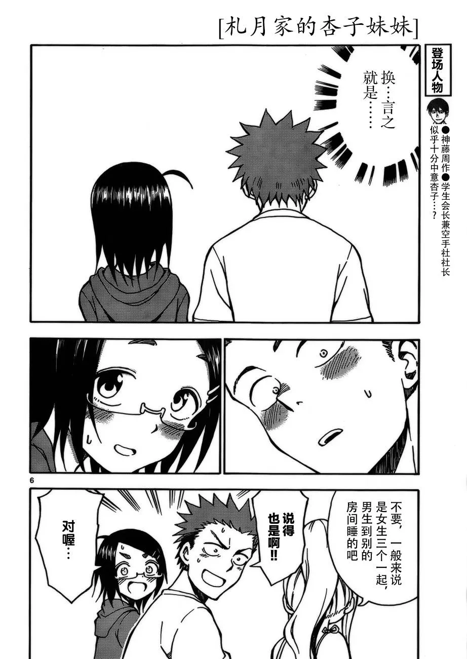 第31话 第6页