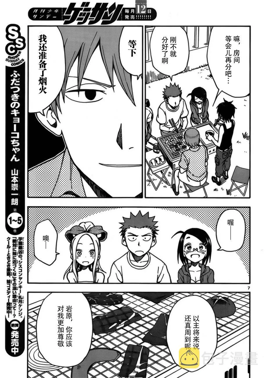 第31话 第7页