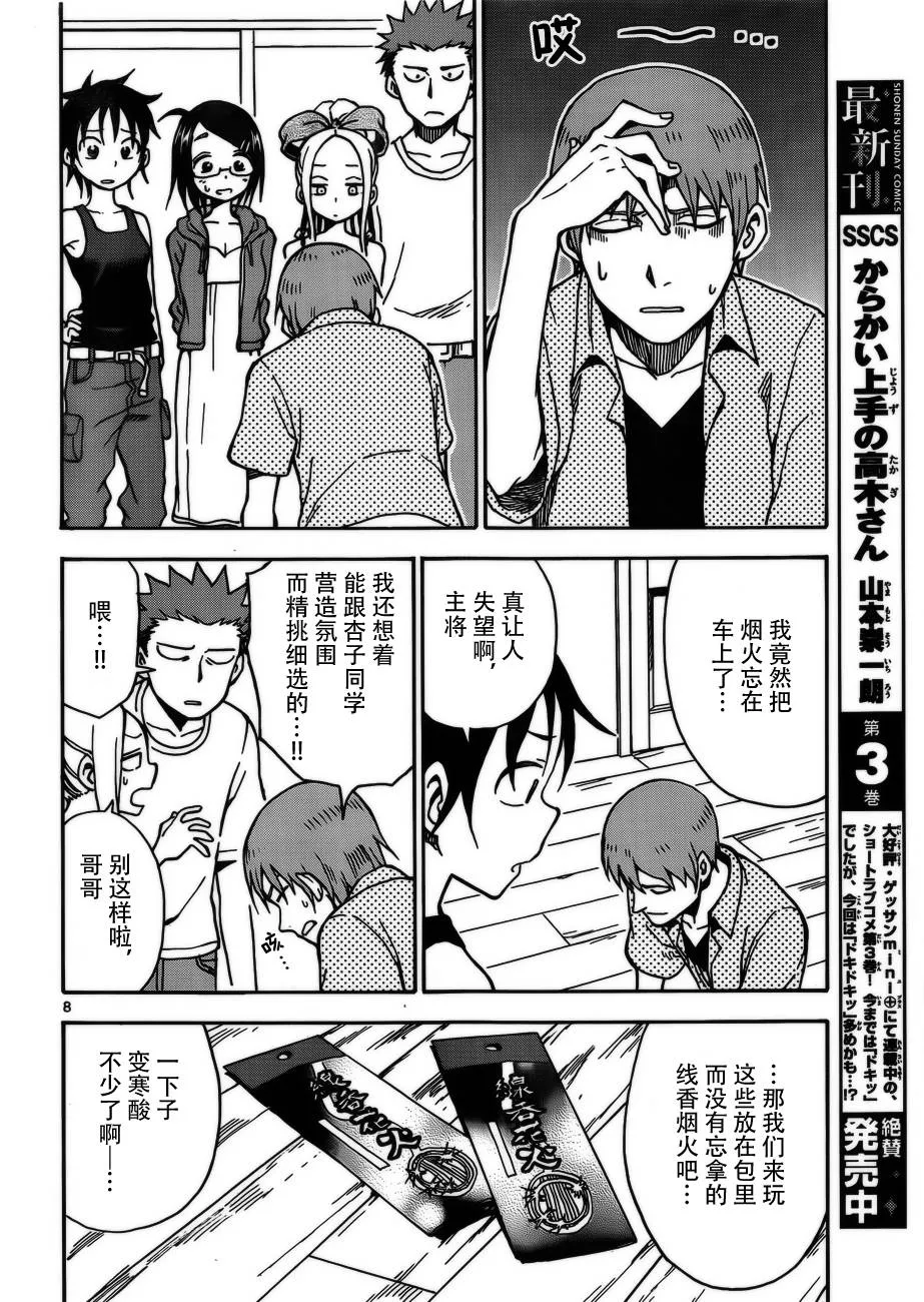 第31话 第8页