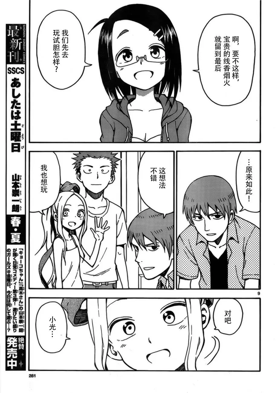 第31话 第9页