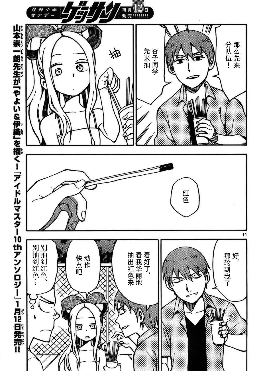 第31话 第11页