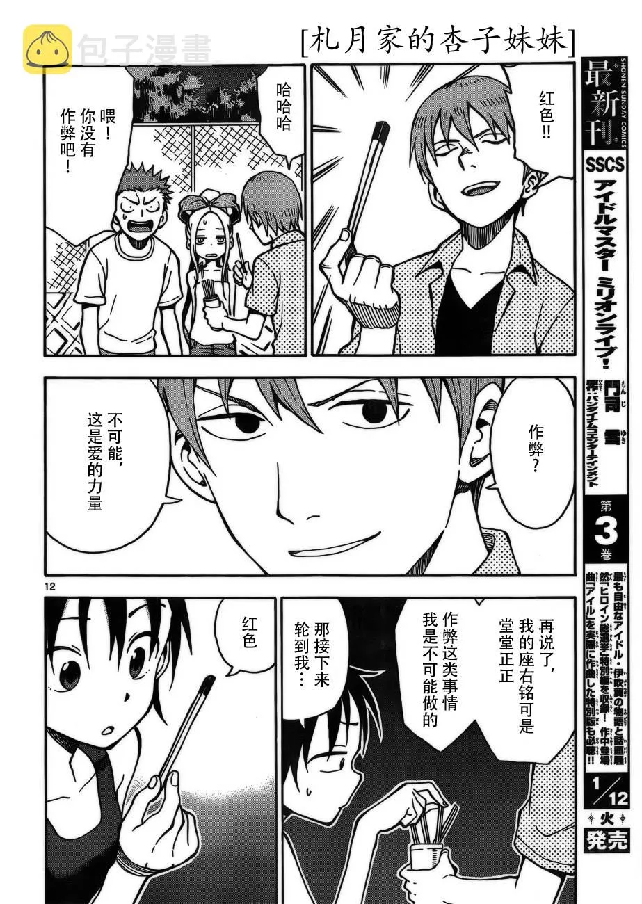 第31话 第12页