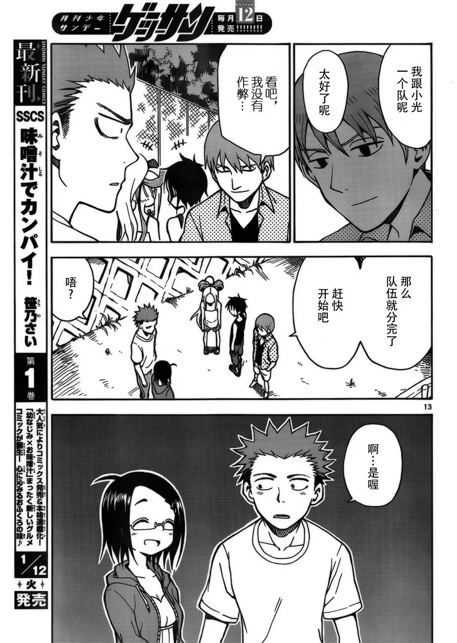 第31话 第13页