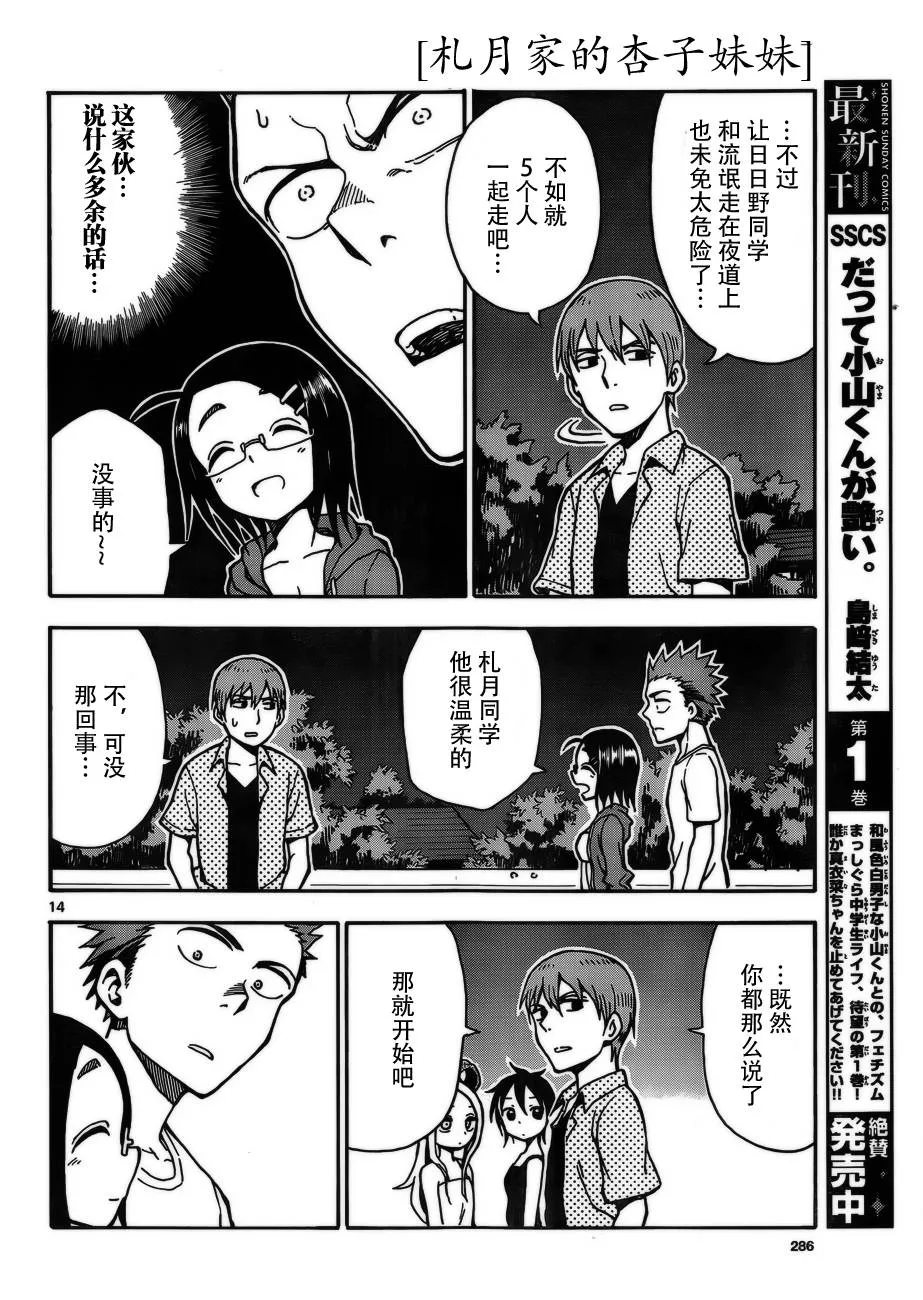 第31话 第14页