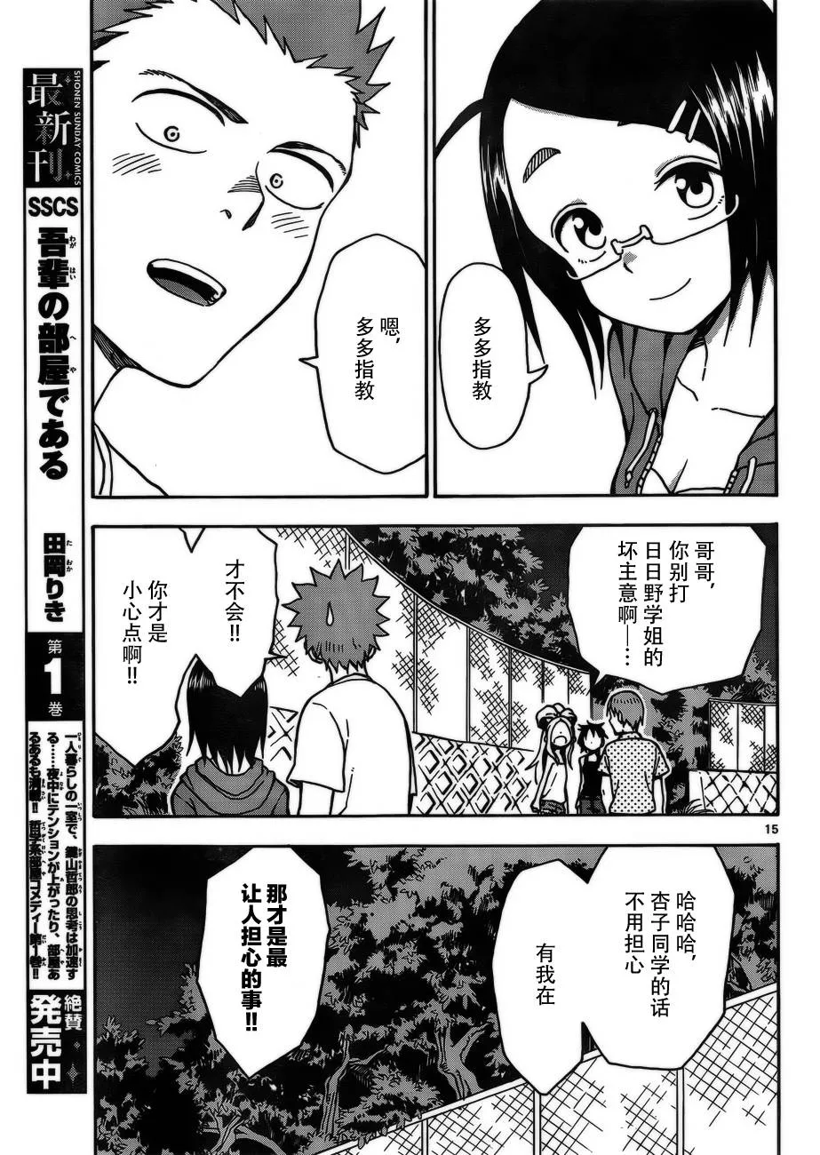 第31话 第15页