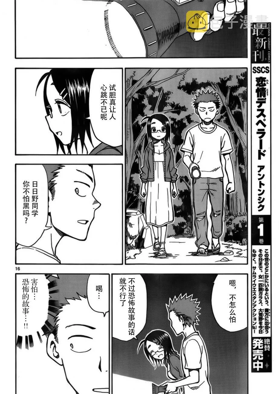 第31话 第16页