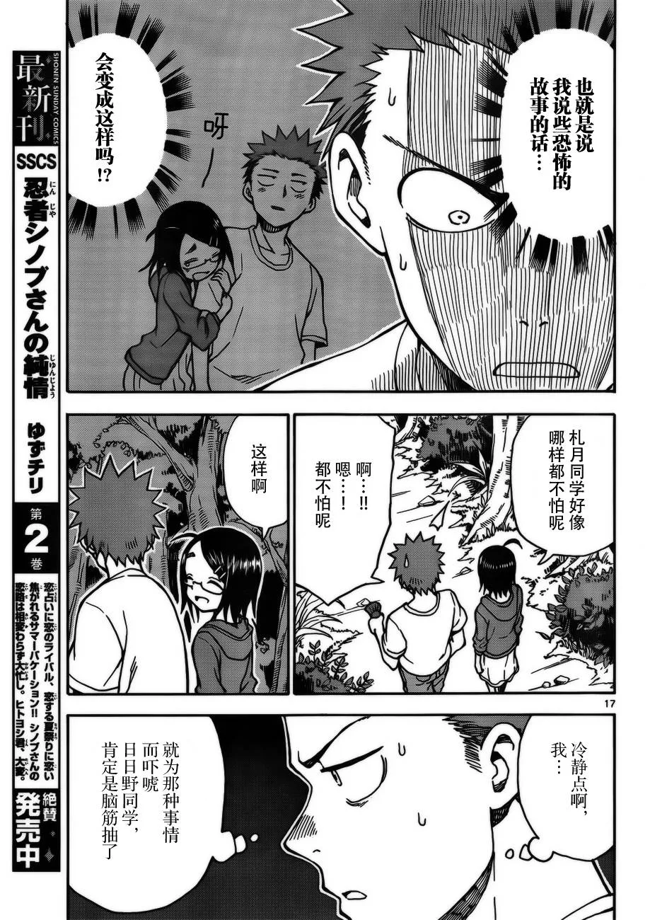 第31话 第17页
