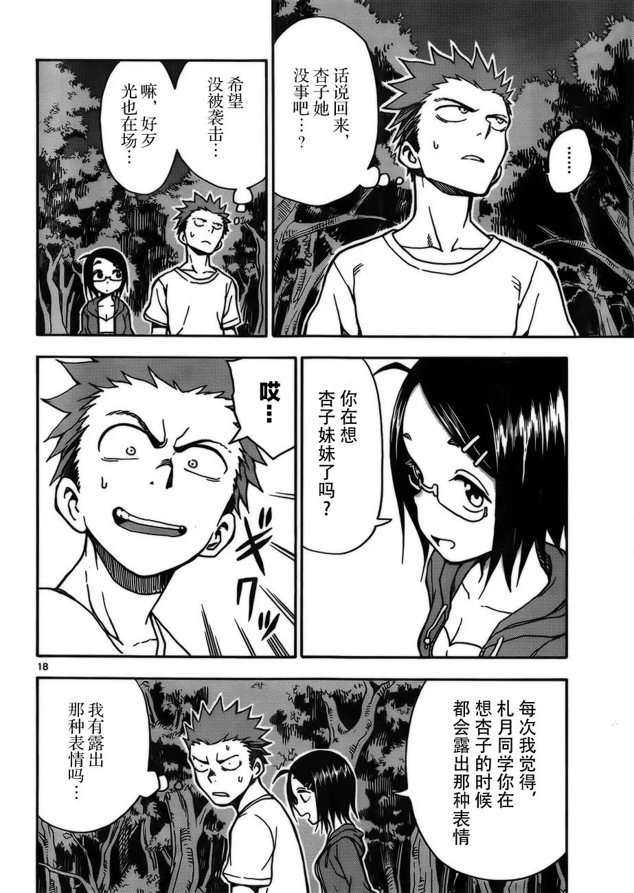 第31话 第18页