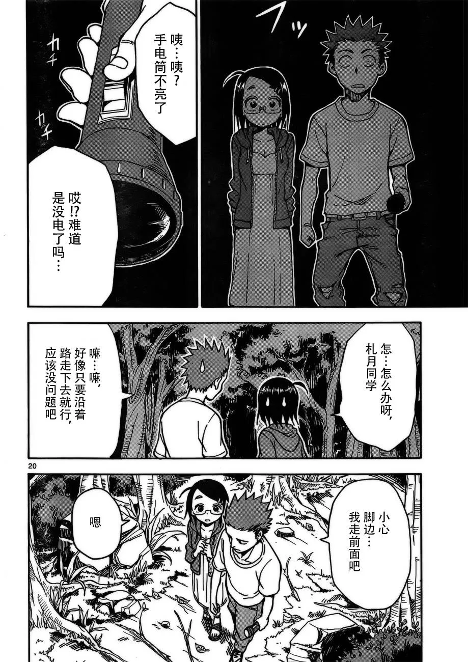 第31话 第20页