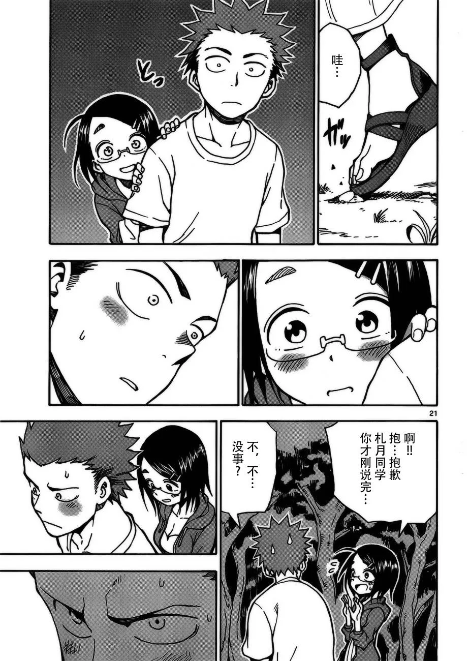 第31话 第21页