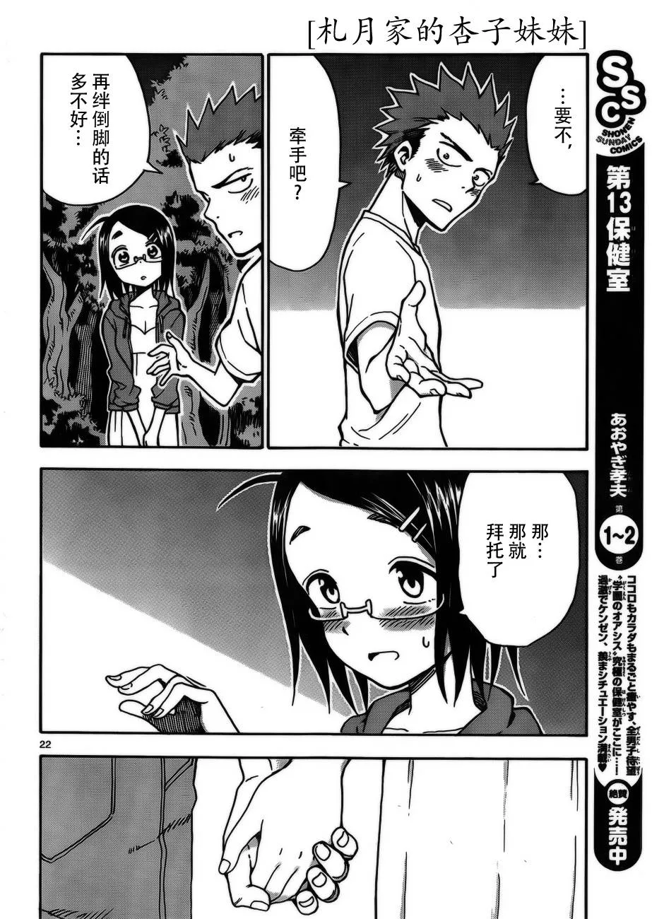 第31话 第22页