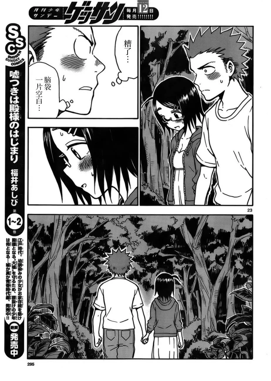 第31话 第23页