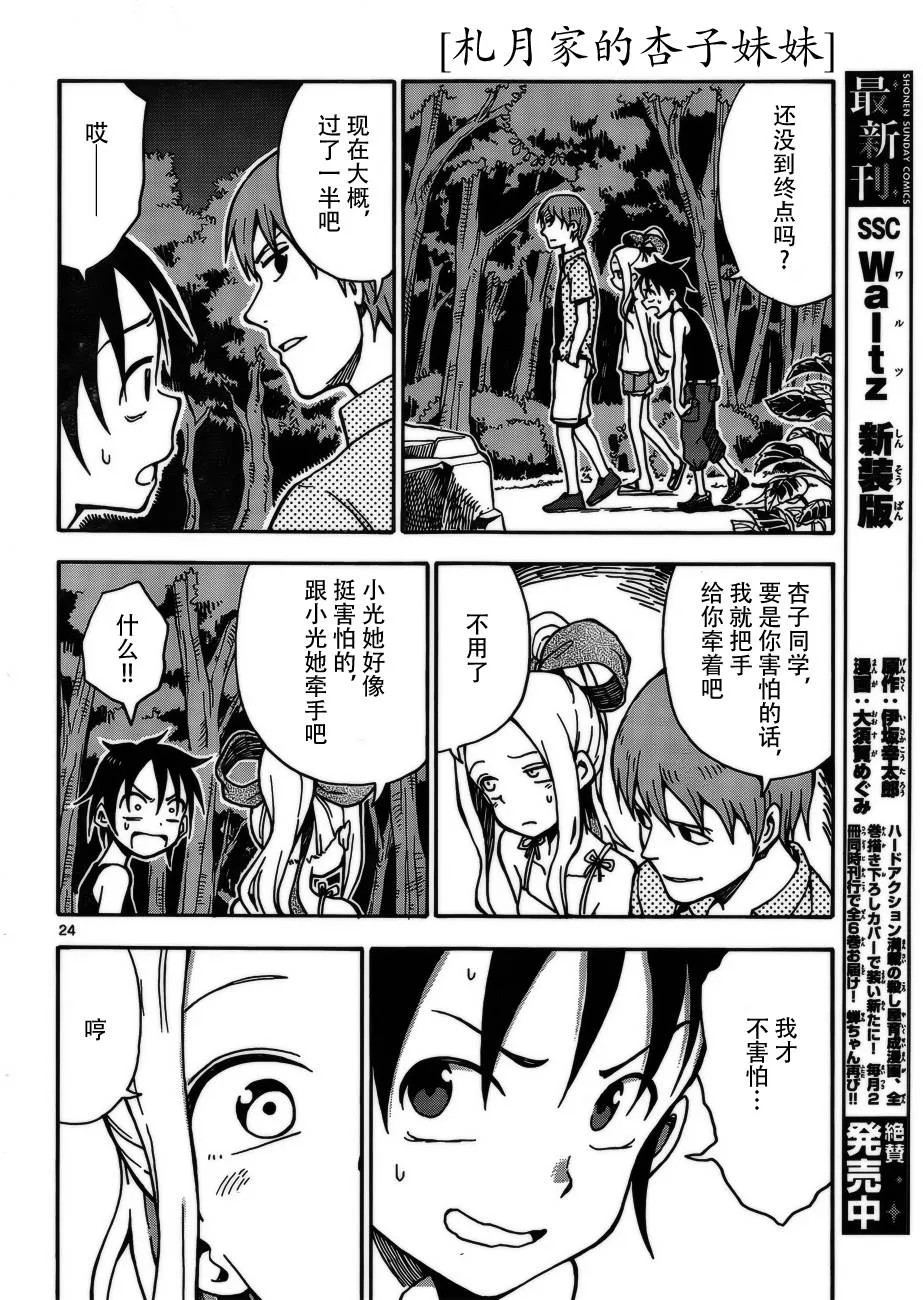 第31话 第24页