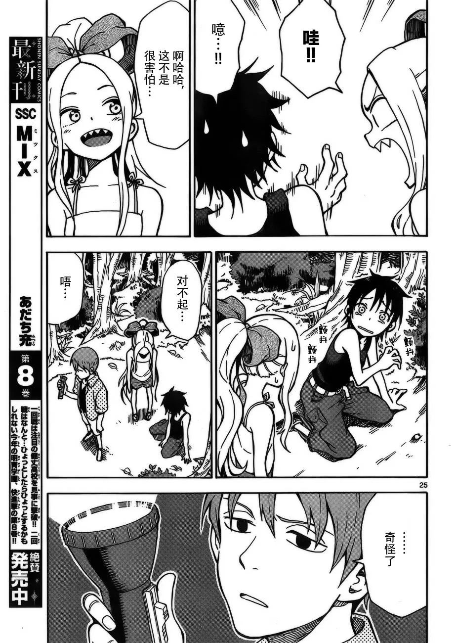 第31话 第25页
