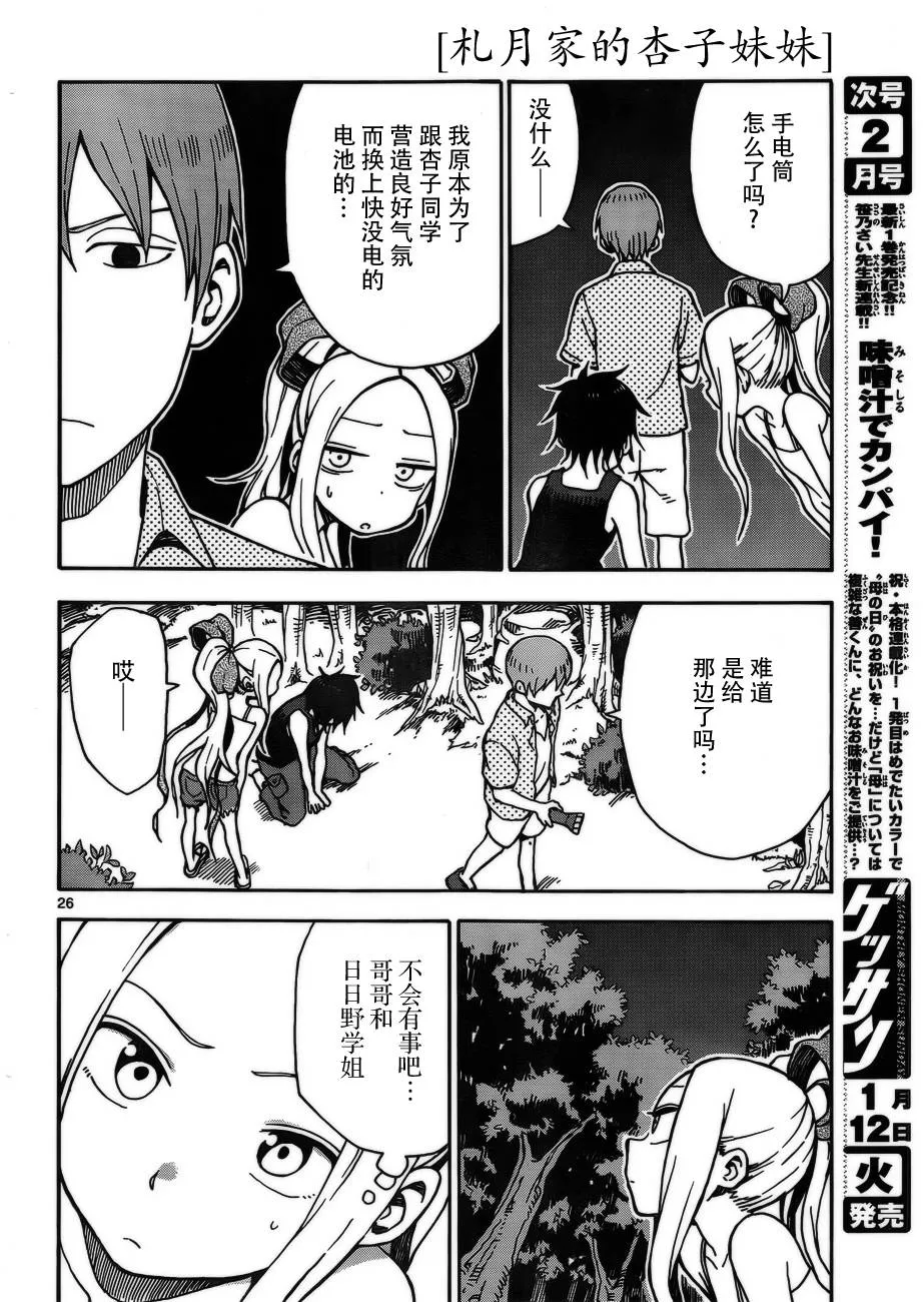 第31话 第26页