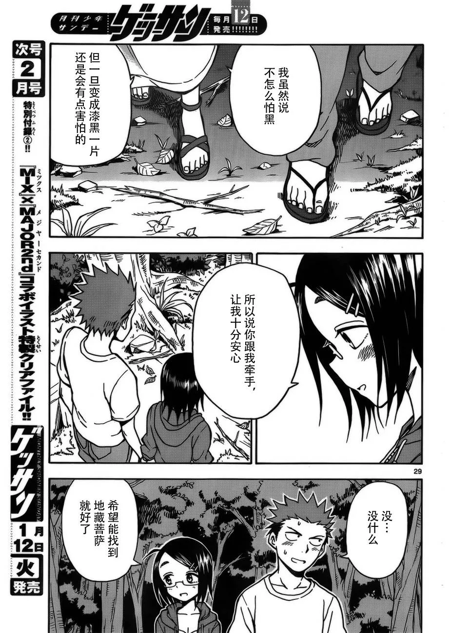 第31话 第29页