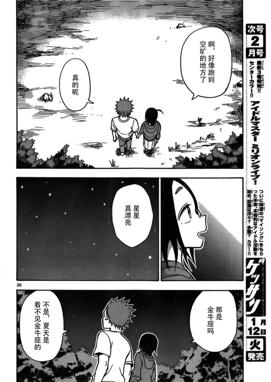 第31话 第30页
