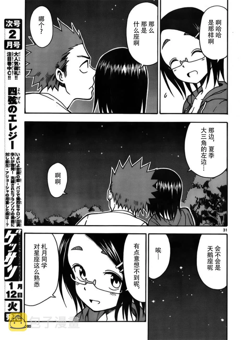 第31话 第31页
