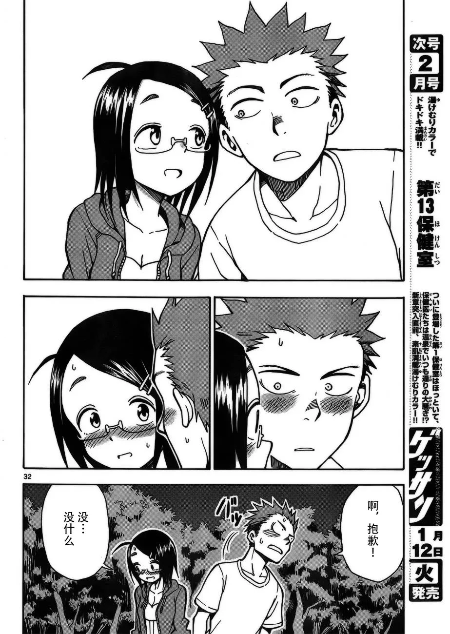 第31话 第32页