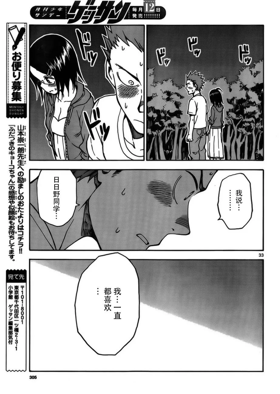 第31话 第33页