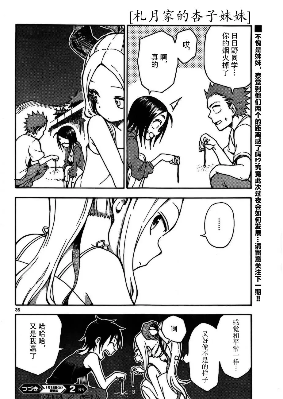 第31话 第36页