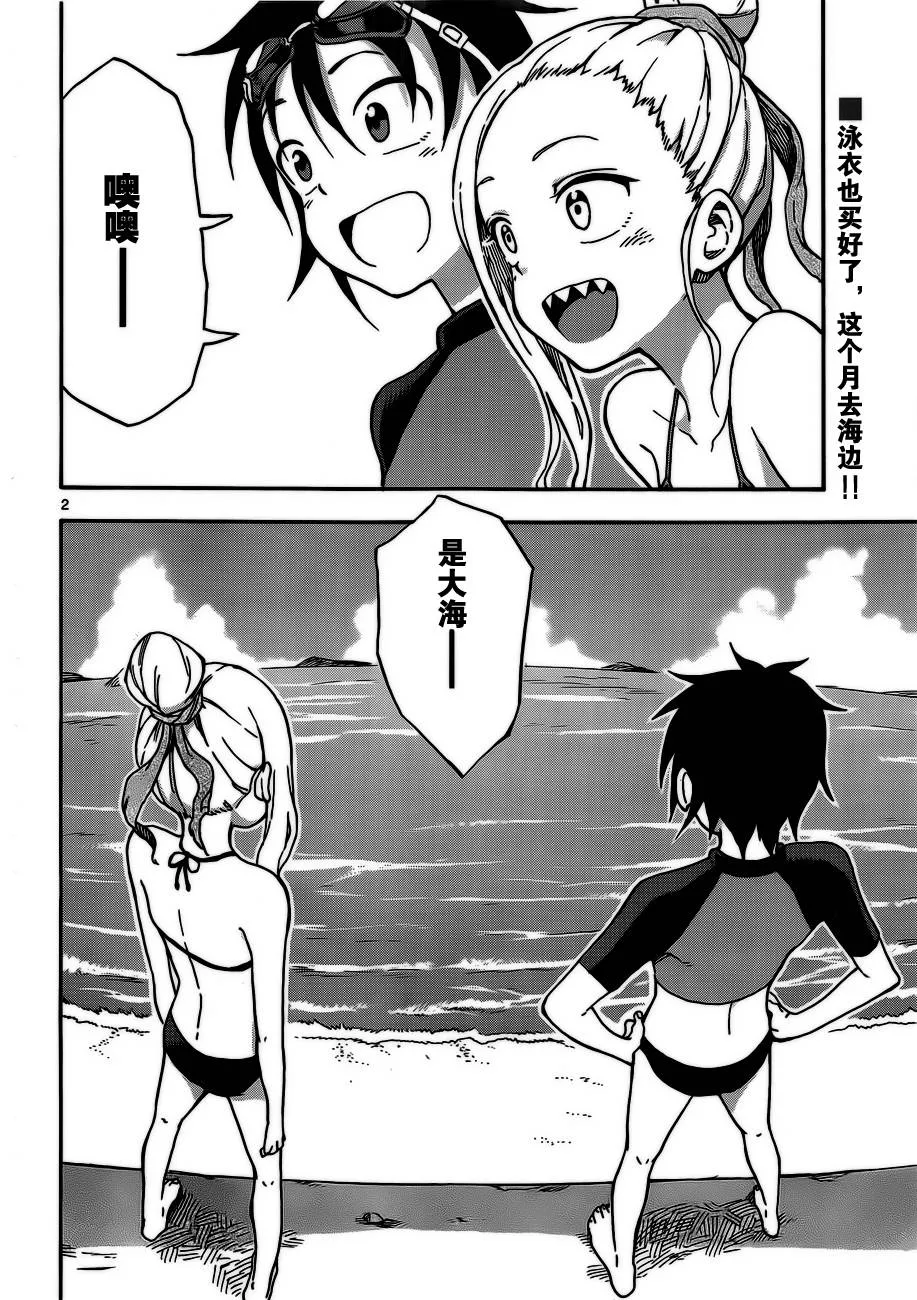 第30话 第2页
