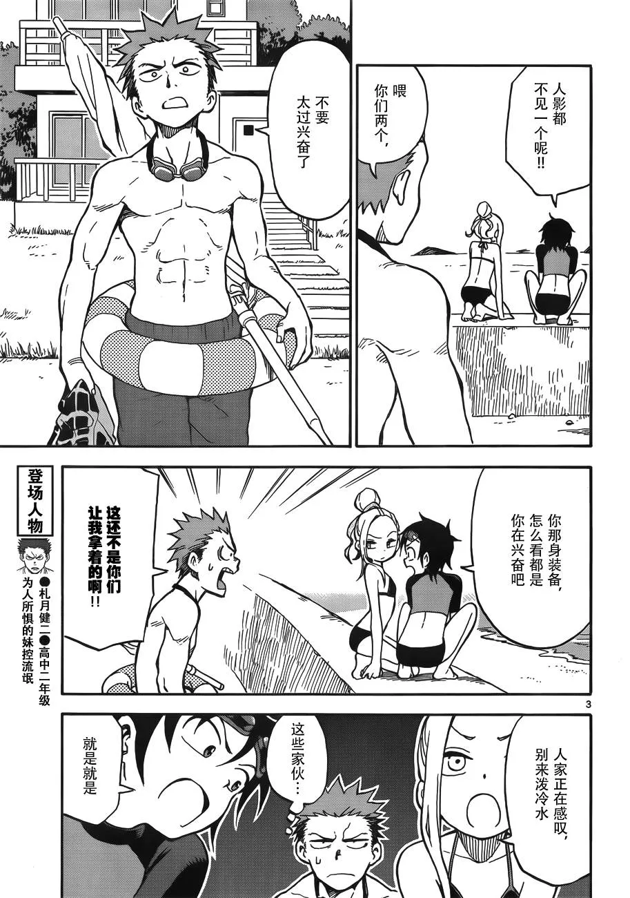 第30话 第3页