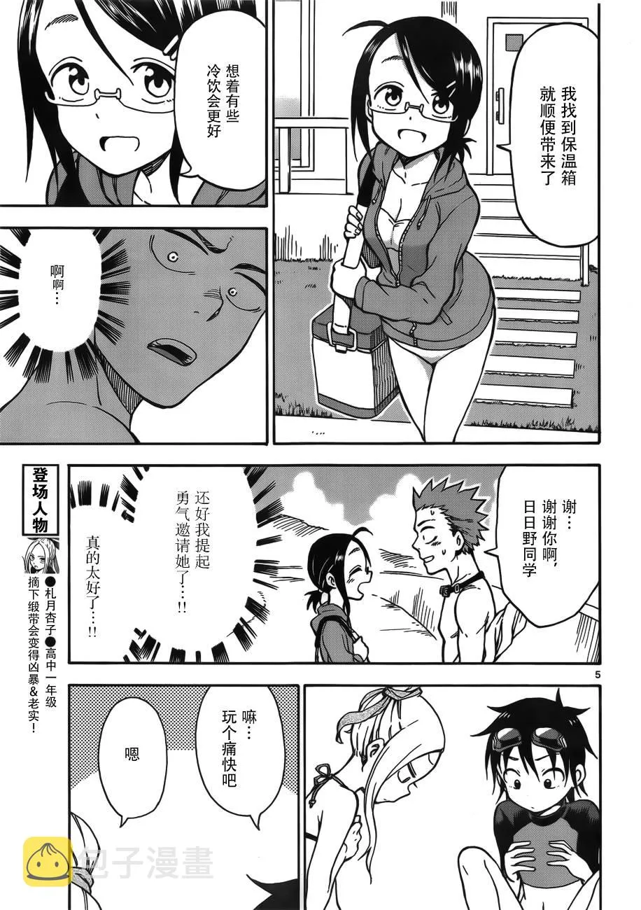 第30话 第5页