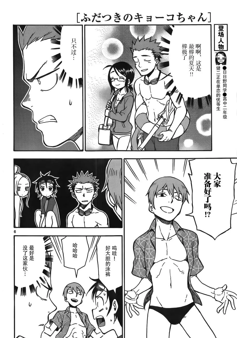 第30话 第6页