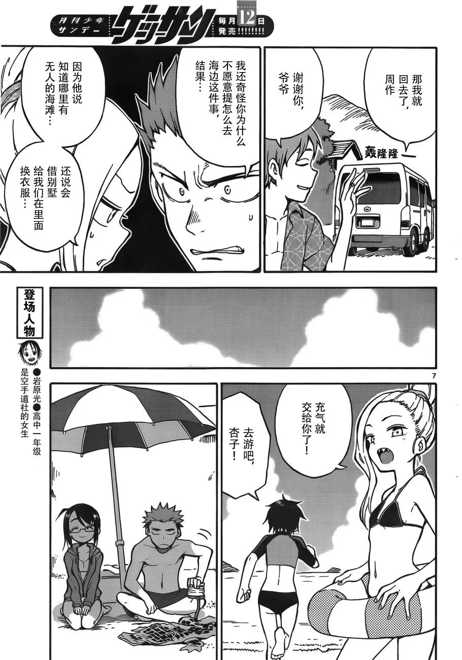 第30话 第7页